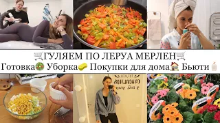 КРУТЫЕ НАХОДКИ В ЛЕРУА МЕРЛЕН😍•НЕЖНЫЙ САЛАТИК🥗•ПРО LPG-МАССАЖ💆🏼‍♀️•ЧИСТИМ ДУХОВКУ🧽•НОВЫЙ УХОД🧴