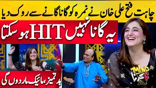 Chahat Fatieh Ali Khan Or Nimra Mehra Main Larai ? | Batmeez Mick Mar Doun Ge | Mind Na Karna