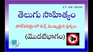 Telugu Literature - Some Important GK Questions (Part 1 )