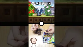 개굴닌자 포켓몬빵 먹어봄?