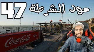 مود الشرطة - تفتيش جسر الملك فهد | GTA V LSPDFR #47