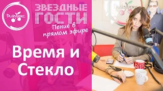 "Время и Стекло" без подготовки спели наживо "Имя 505"