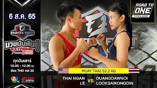 Thai VS Duangdawnoi Muay Thai Extreme #Fairtexfight Muaythai EXTREME (August 06, 2022)