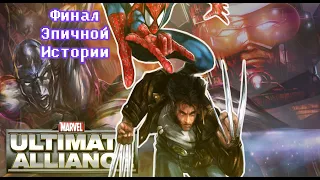 СЮЖЕТ ИГРЫ MARVEL ULTIMATE ALLIANCE (Часть 3 Финал)