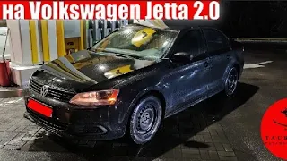 Volkswagen Jetta 2,0. Обзор с ГБО