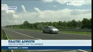 В Україні можуть прокласти першу платну дорогу