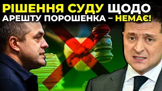 Порошенко нічого не порушує і готовий 17 січня з’явитися у Печерському суді / БІРЮКОВ