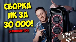 СБОРКА ПК ЗА 30000 РУБЛЕЙ! / КОМПЬЮТЕР С АЛИЭКСПРЕСС И АВИТО!