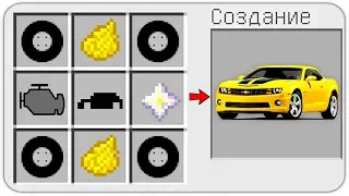 КАК СКРАФТИТЬ САМУЮ БЫСТРУЮ МАШИНУ В МАЙНКРАФТ? ПОЛУЧИТЬ СЕКРЕТНЫЕ ПРЕДМЕТЫ В MINECRAFT ЗАЩИТА НУБА