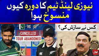 New Zealand cricket team's tour ended under conspiracy | Sheikh Rasheed's Claims | Breaking News
