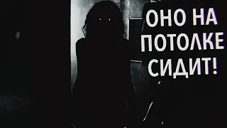 ОНО НА ПОТОЛКЕ СИДИТ! ☨ Страшные истории на ночь ☨