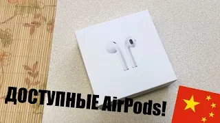 Доступные AirPods! Лучший аналог AirPods!