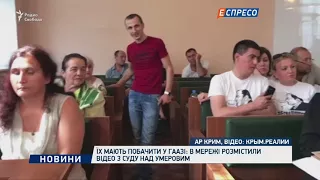 Їх мають побачити у Гаазі: в мережі розмістили відео з суду над Умеровим