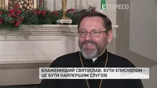 Голова УГКЦ про Томос, віру, владу і відносини з ПЦУ