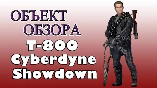 Объект Обзора - T-800 Cyberdyne Showdown [ОБЪЕКТ] Unboxing Action Figure Terminator Neca