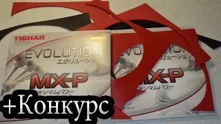 Tibhar Evolution MX-P | Собрал накладку для настольного тенниса из кусочков | Настольный теннис 2020