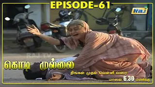 Kodi Mullai Serial | Episode - 61 | RajTv