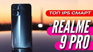 ТОП СЕРЕДНЯК за 16000 с IPS. REALME 9 PRO. Месяц Спустя