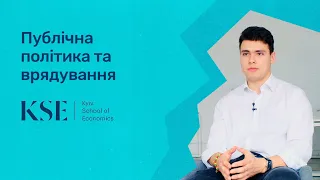 Відгуки про ВНЗ України / Публічна політика та врядування. Київська школа економіки