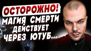 ЛЮДИ в БОЛЬШОЙ ОПАСНОСТИ! ЭТО РАБОТАЕТ МАГИЯ СМЕРТИ! КРАМЕР: КАК ПОСТАВИТЬ ЗАШИТУ...