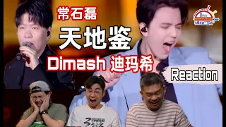 Dimash (Димаш) 迪玛希 & 常石磊《天地鉴》|| 3 Musketeers Reaction马来西亚三剑客【REACTION】【ENG SUBS】