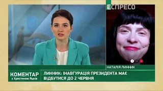 Линник: Інавгурація президента має відбутися до 2 червня