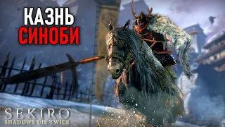 Казнь синоби, Гёбу Масатака Онива в Sekiro: Shadows Die Twice #4