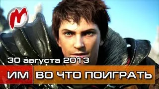 Во что поиграть на этой неделе - 30 августа 2013 (Lost Planet 3, Final Fantasy XIV, Killer is Dead)