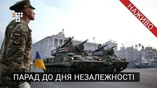 Військовий парад до Дня Незалежності 2018 — наживо