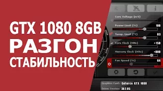 gtx 1080 майнинг разгон