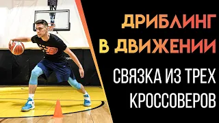 КАК ИСПОЛЬЗОВАТЬ СВЯЗКУ ИЗ 3 КРОССОВЕРОВ?