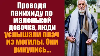 Проводя панихиду по маленькой девочке, люди услышали плач из могилы! Они ринулись откапывать и...