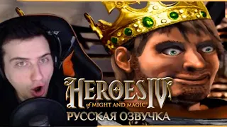 Hellyeahplay смотрит: Обзор на Heroes Of Might and Magic IV [SsethTzeentach RUS VO]