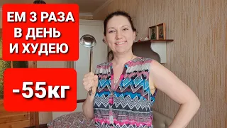 -55КГ! Ем 3 РАЗА в День и ХУДЕЮ! Бодрое утро с Марией Мироневич #43 / как похудеть мария мироневич