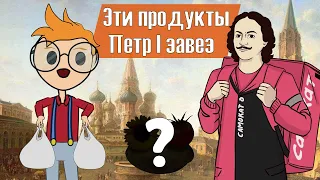 Что ПЕТР I привез в Россию?