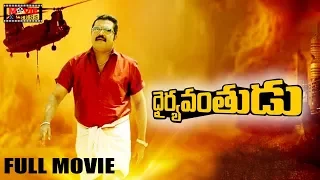 Dhairyavanthudu Telugu Full Movie | Suresh Gopi | Samyuktha Varma | Manoj K Jayan | Movie Express