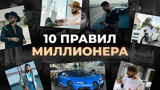 10 ПРАВИЛ, КОТОРЫЕ СДЕЛАЛИ МЕНЯ МИЛЛИОНЕРОМ 💰 #arut #arutnazaryan #arutmain #arutacademy #aacademy