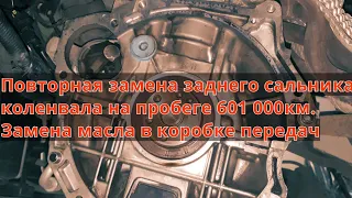 Киа с пробегом 601000км.Повторная замена заднего сальника коленвала. Замена  масла в коробке передач