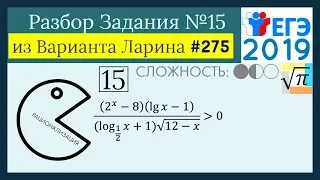 Разбор Задачи №15 из Варианта Ларина №275