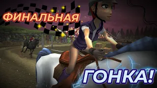 ✨Старшайн Легаси: Лиза - ФИНАЛ | Прохождение Starshine Legacy #5