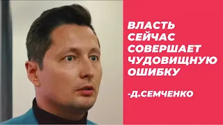 Интервью Дмитрия Семченко перед задержанием! После него Дмитрию дали 15 суток!