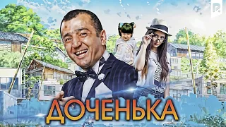 Доченька (узбекский фильм на русском языке) 2015