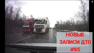 Аварии Запись ДТП с видеорегистратора #65 / Driving in RUSSIA, Russian Car Crashes