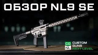 NL9 Sport Edition 9x19 mm — Российский карабин пистолетного калибра на базе AR-15