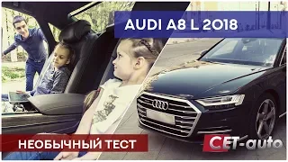 Тест-драйв Audi A8 2018 года (новый Ауди А8 - самый технологичный в своем классе?)