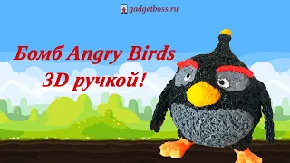 Рисуем 3D ручкой Бомба Angry Birds | DIY toys | 3DPen creation | gadgetboss.ru