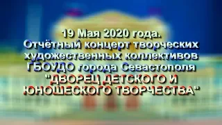 Отчётный Дворца-2020