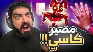 مصير كاسي !! - FNAF Security Breach RUIN 2