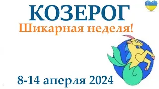 КОЗЕРОГ ♑ 8-14 апрель 2024 таро гороскоп на неделю/ прогноз/ круглая колода таро,5 карт + совет👍