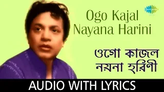 Ogo Kajal Nayana Harini with lyrics | Hemanta Mukherjee | Mon Niye